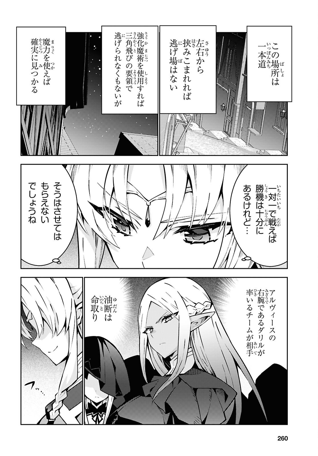 異世界チート魔術師 第86話 - Page 10