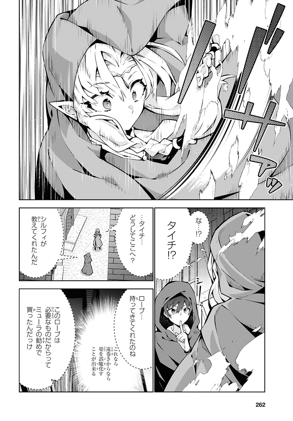 異世界チート魔術師 第86話 - Page 12