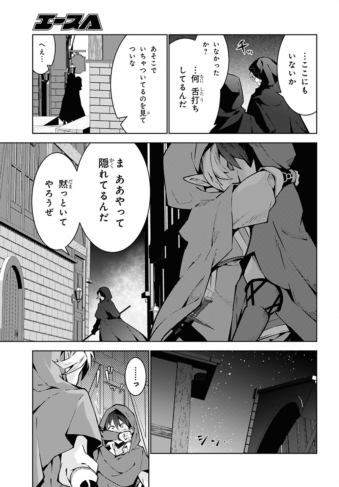 異世界チート魔術師 第86話 - Page 17