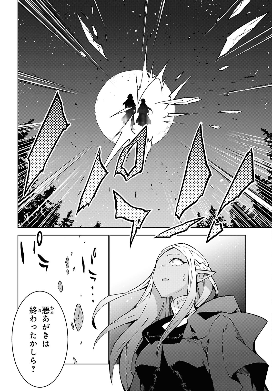 異世界チート魔術師 第86話 - Page 22