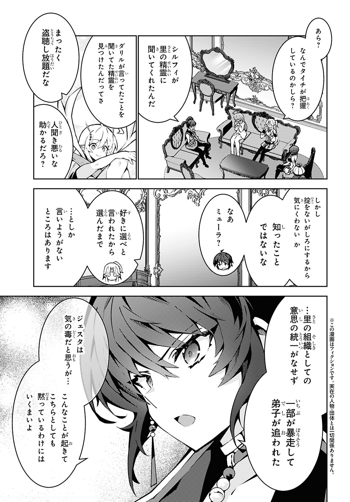 異世界チート魔術師 第87話 - Page 3