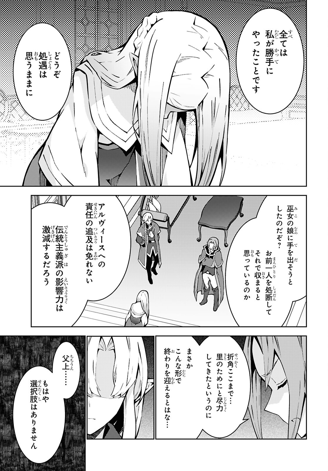 異世界チート魔術師 第87話 - Page 5