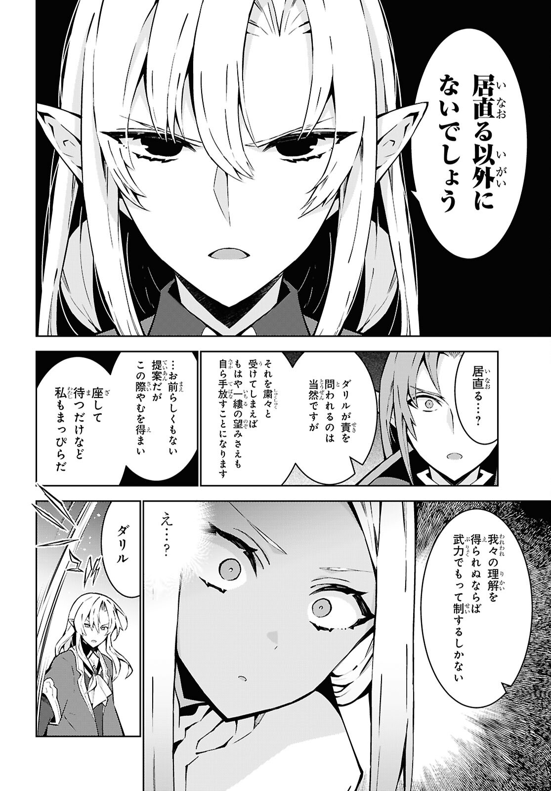 異世界チート魔術師 第87話 - Page 6