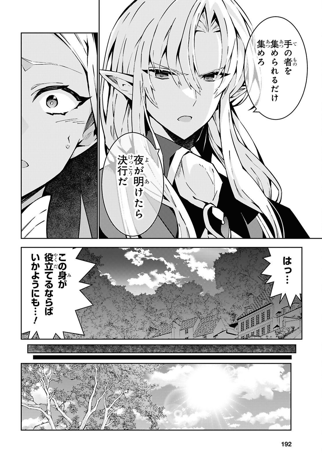 異世界チート魔術師 第87話 - Page 8