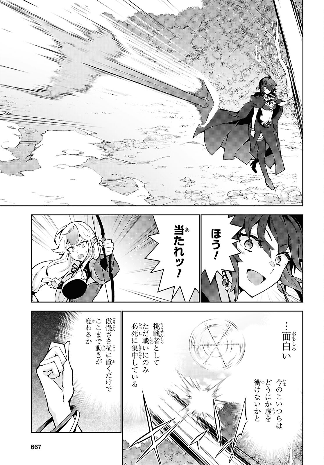 異世界チート魔術師 第88話 - Page 7