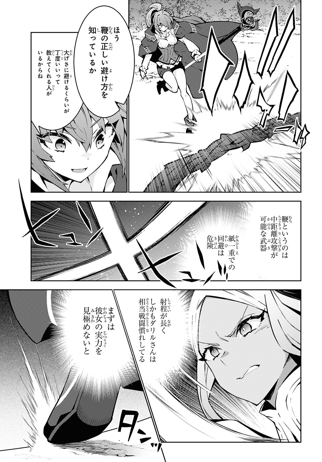 異世界チート魔術師 第88話 - Page 9