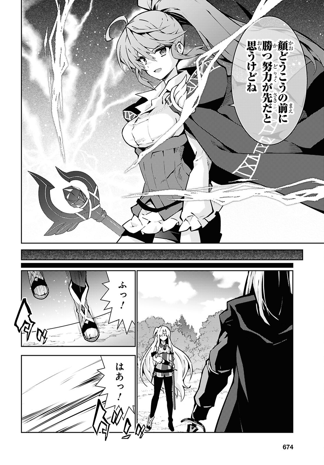 異世界チート魔術師 第88話 - Page 14