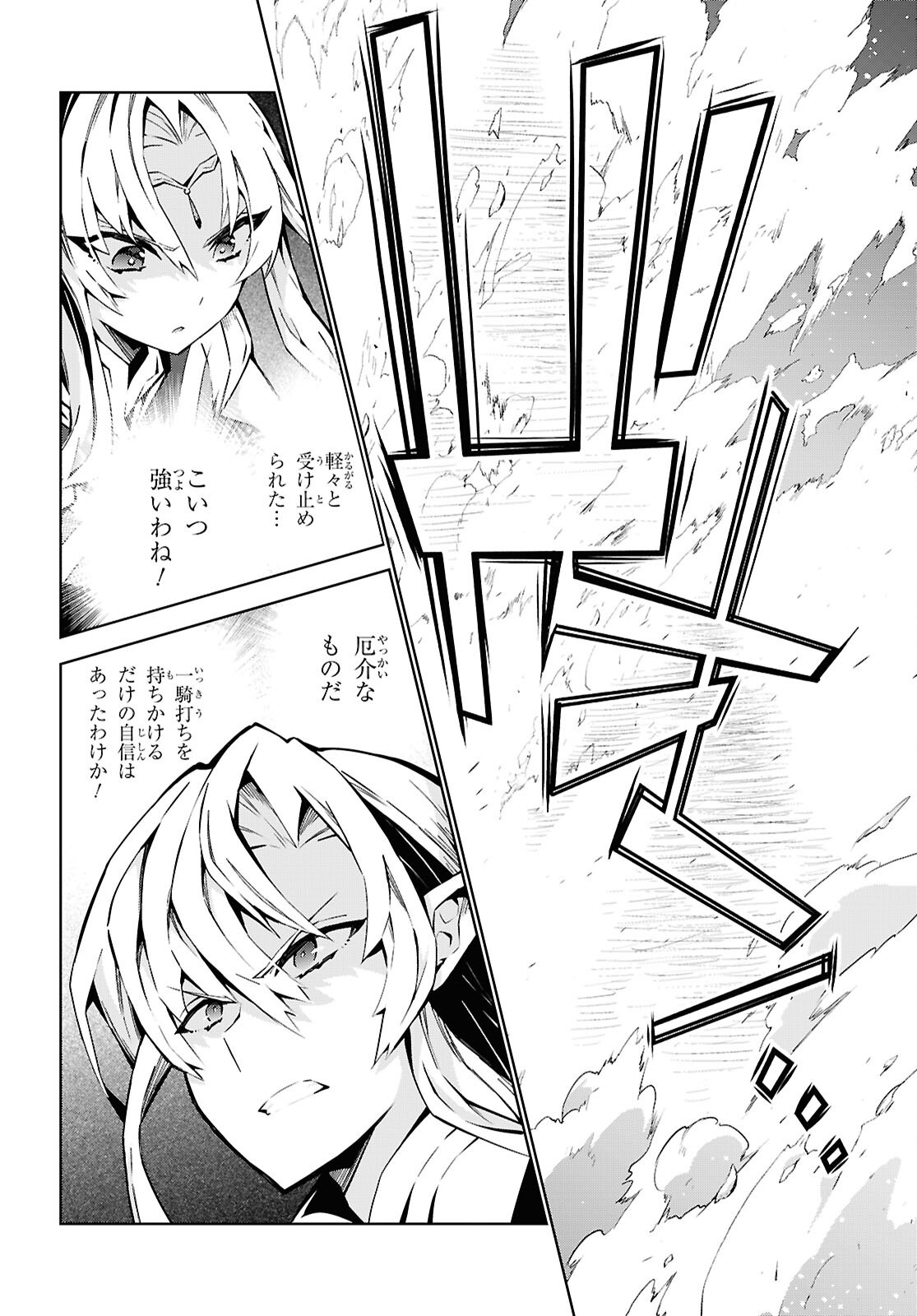 異世界チート魔術師 第88話 - Page 16