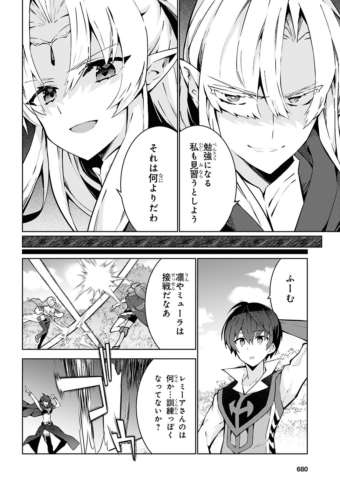 異世界チート魔術師 第88話 - Page 20