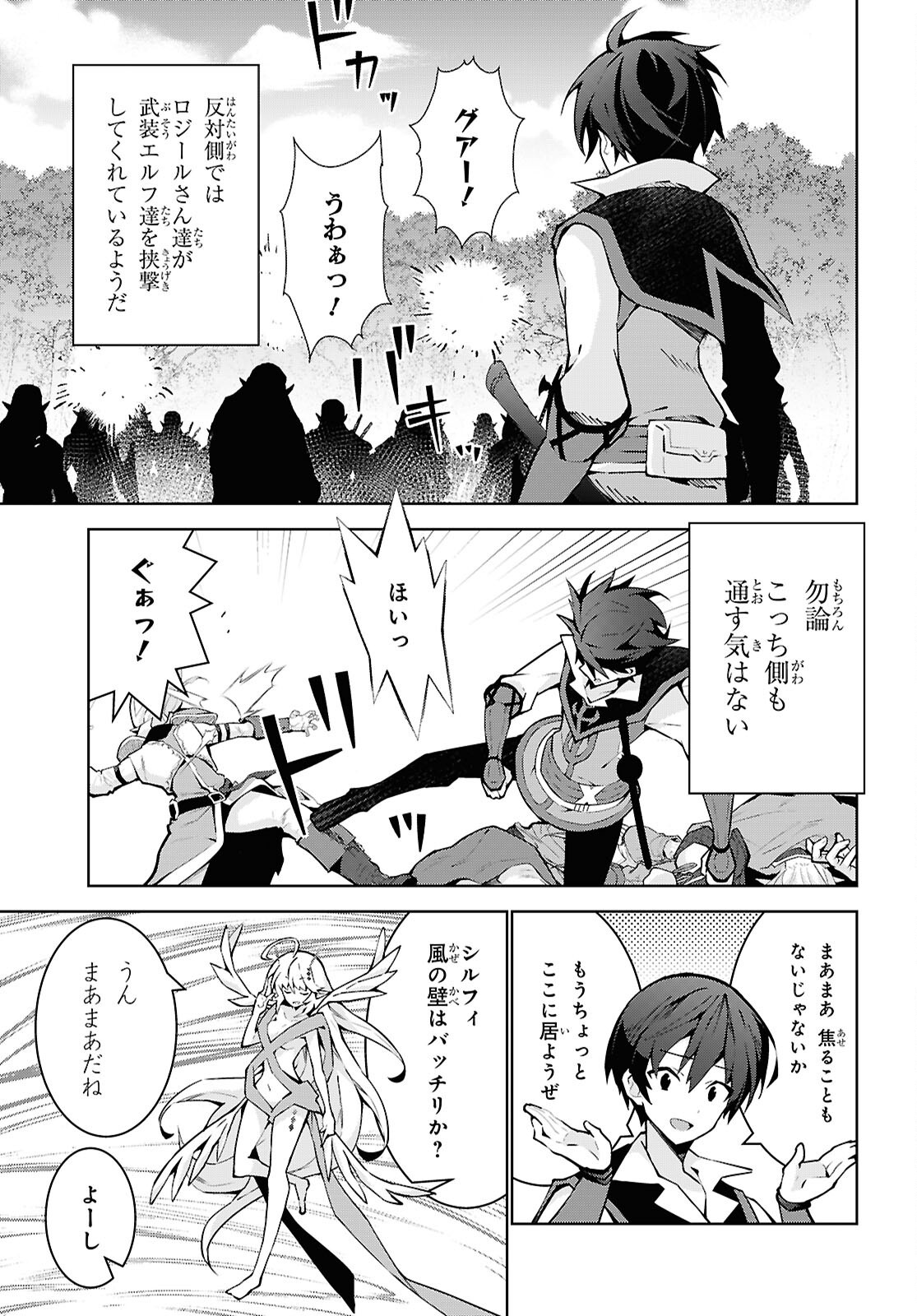 異世界チート魔術師 第88話 - Page 21