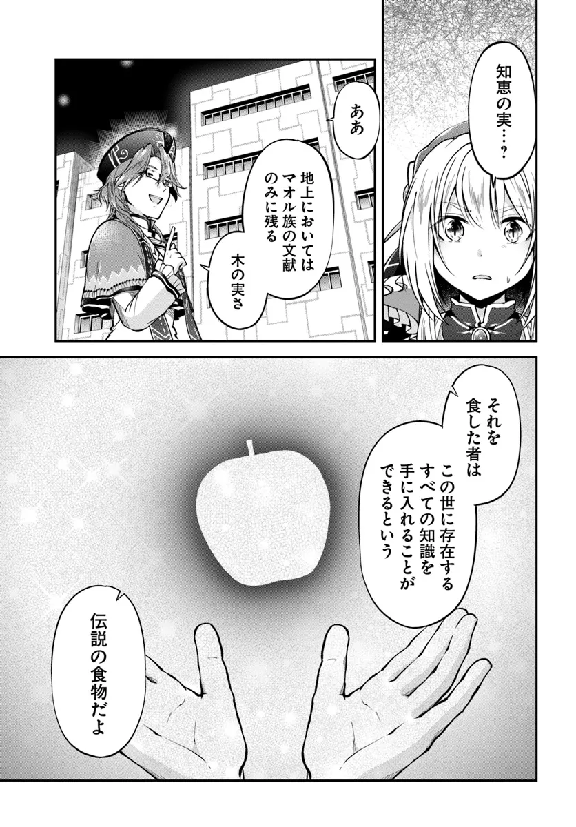 異世界チートサバイバル飯 第67.1話 - Page 7