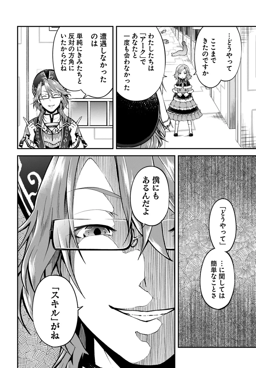 異世界チートサバイバル飯 第67.1話 - Page 8