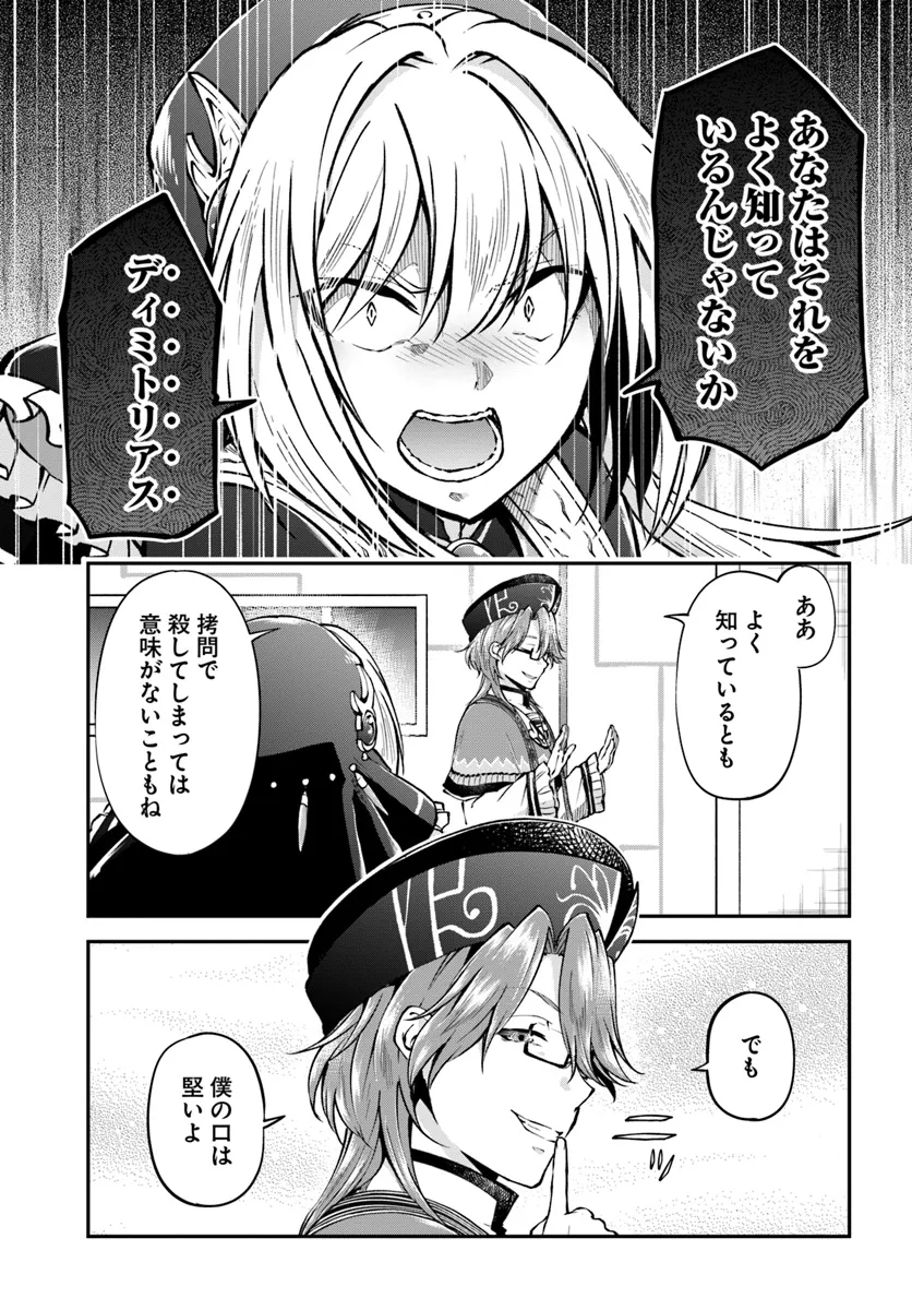 異世界チートサバイバル飯 第67.1話 - Page 17