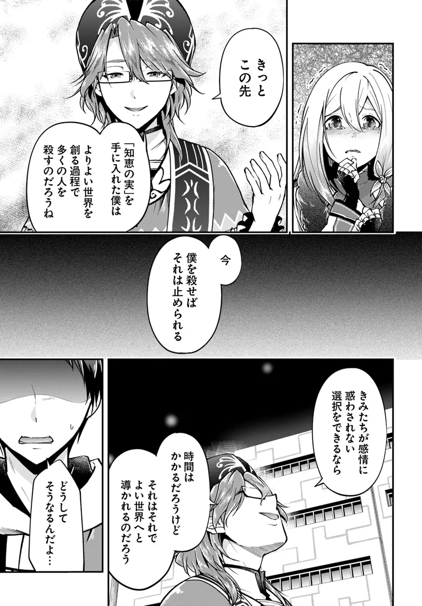 異世界チートサバイバル飯 第67.2話 - Page 2