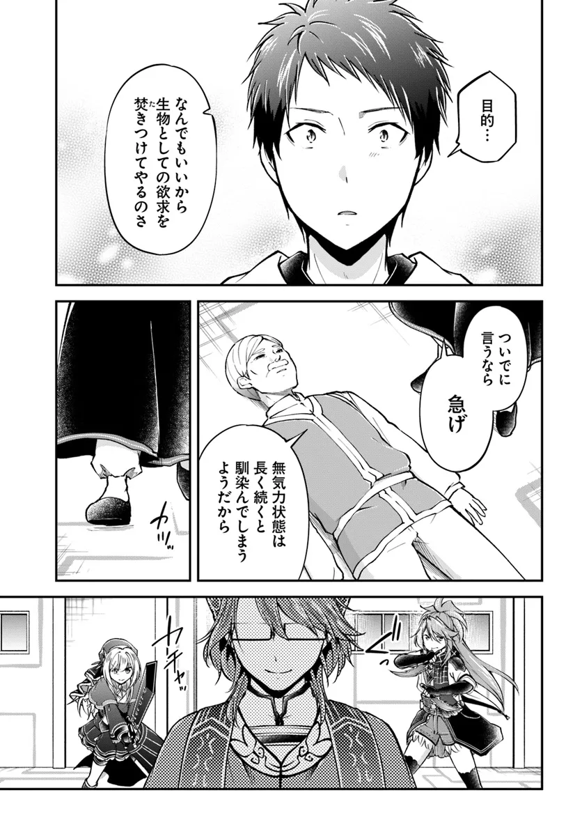 異世界チートサバイバル飯 第67.2話 - Page 10