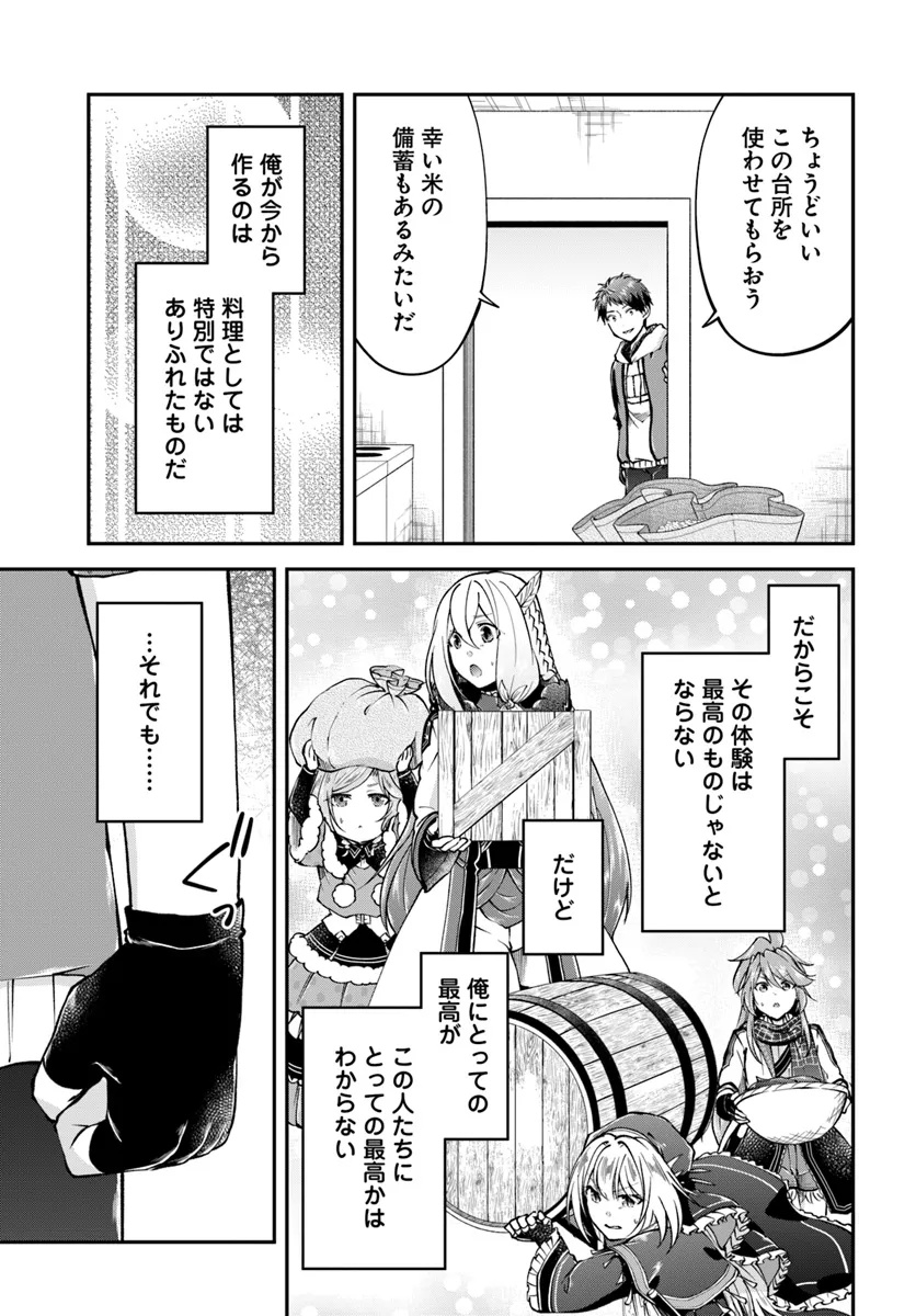 異世界チートサバイバル飯 第68.1話 - Page 3