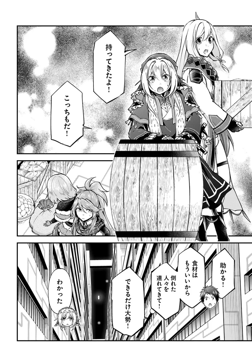 異世界チートサバイバル飯 第68.1話 - Page 4