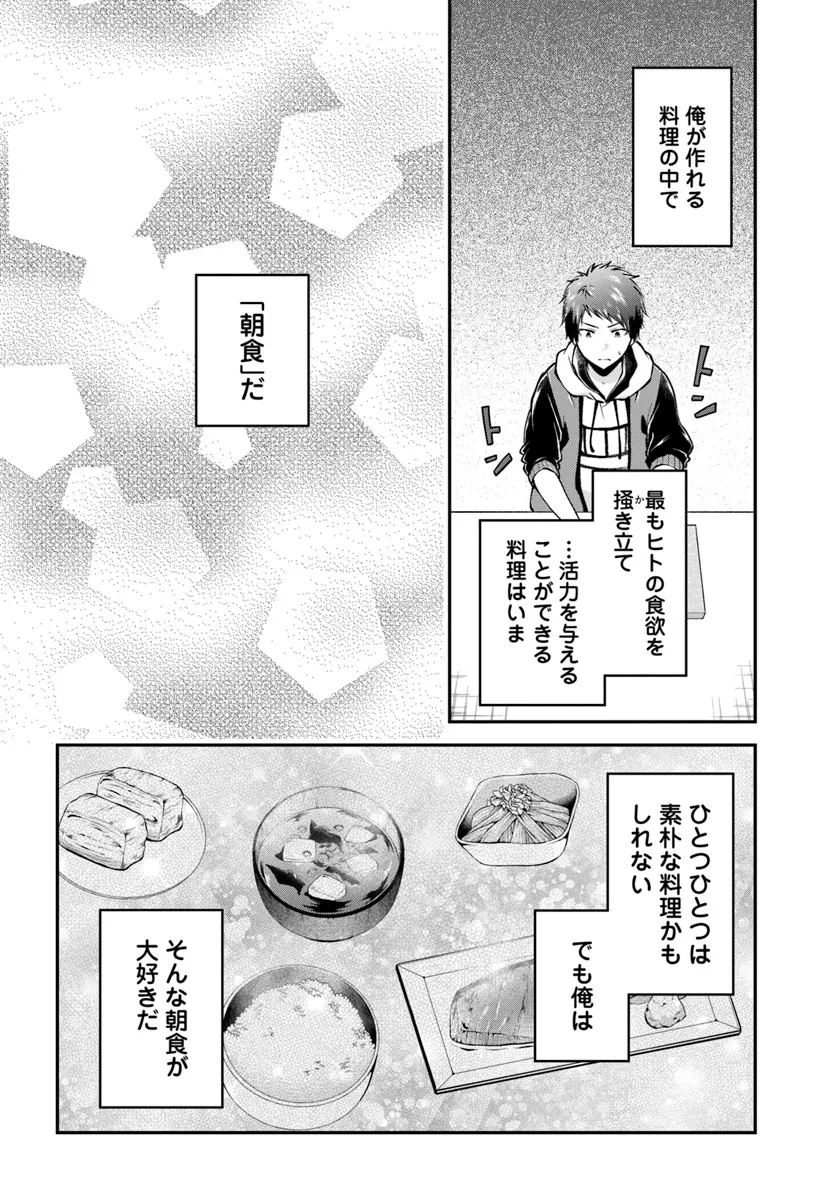 異世界チートサバイバル飯 第68.1話 - Page 6