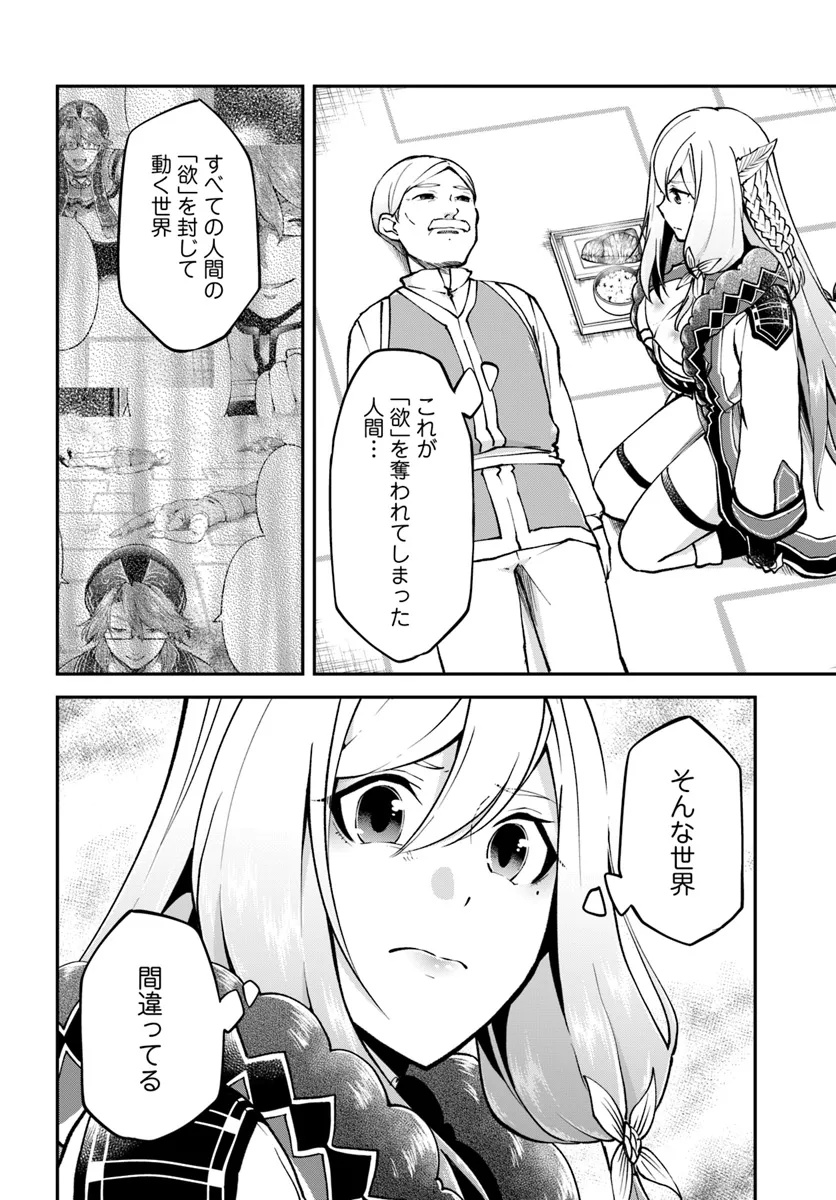 異世界チートサバイバル飯 第68.1話 - Page 12