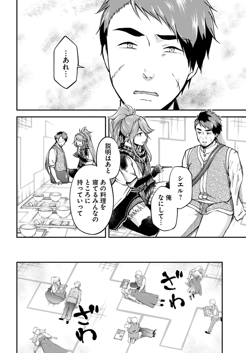 異世界チートサバイバル飯 第68.1話 - Page 16