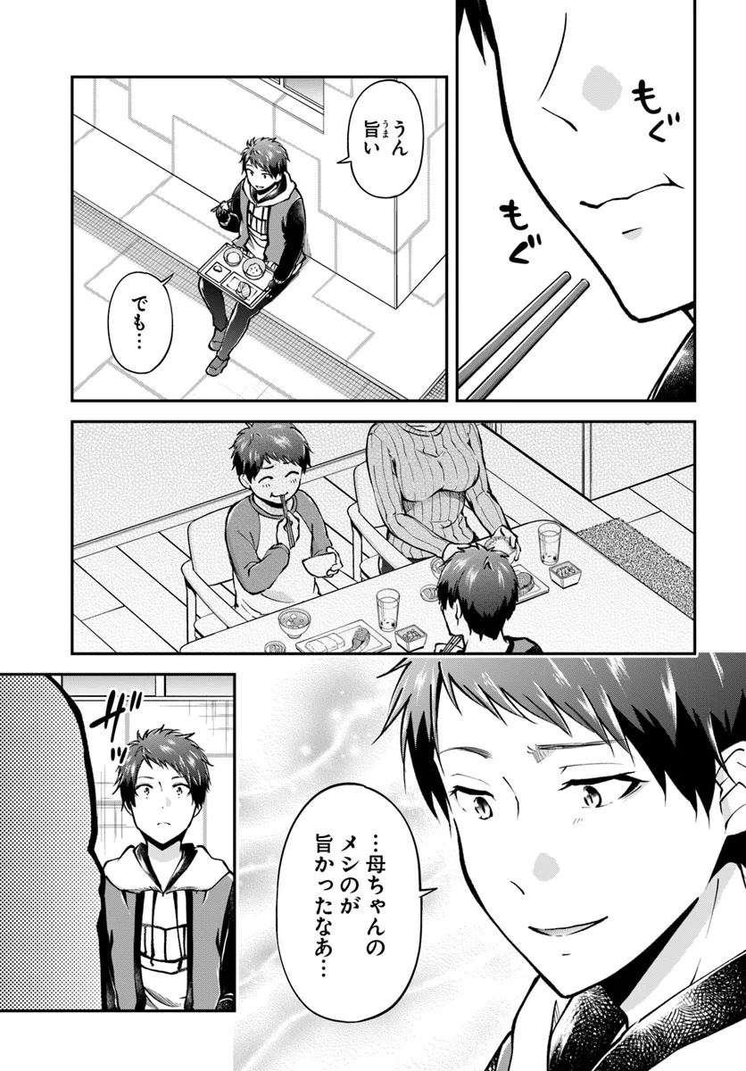 異世界チートサバイバル飯 第68.1話 - Page 17