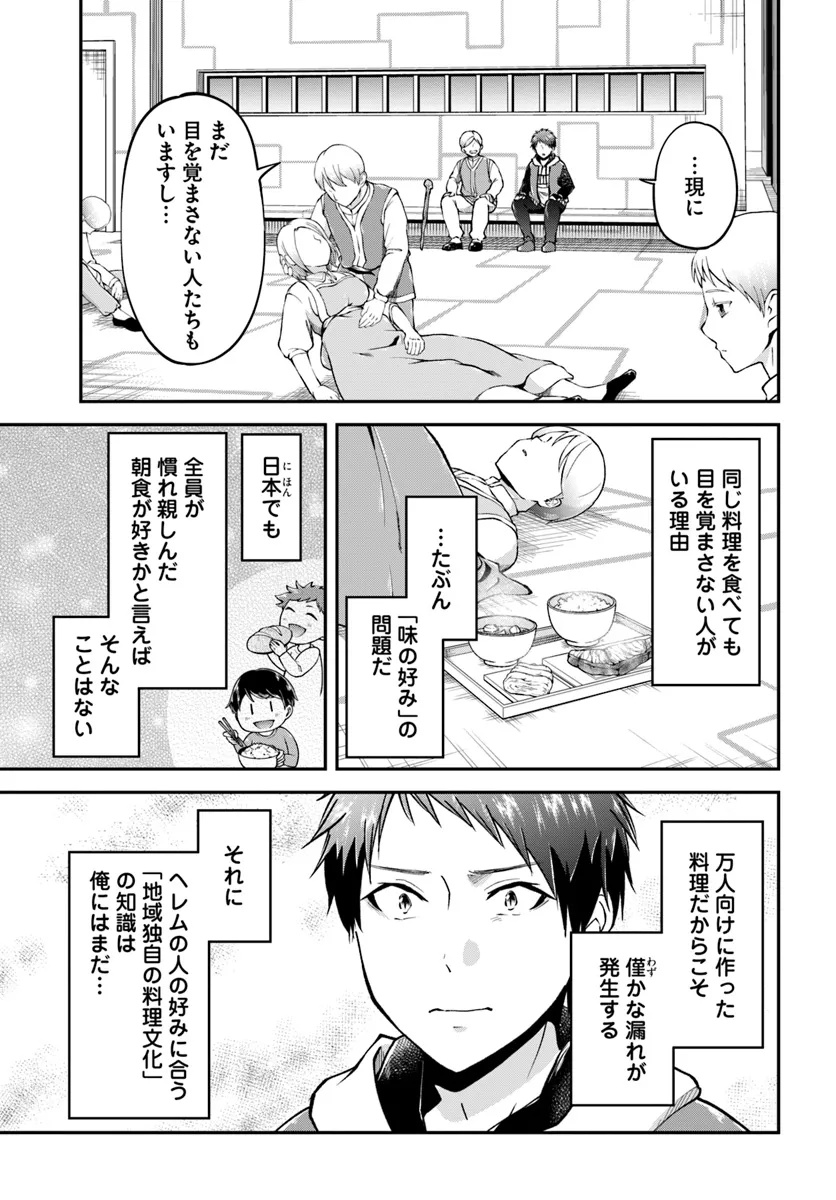 異世界チートサバイバル飯 第68.2話 - Page 2