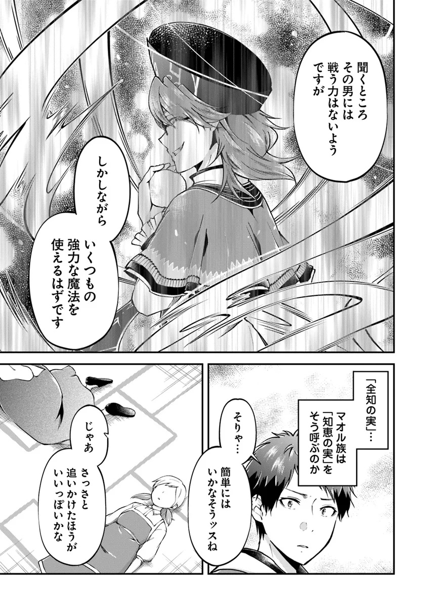 異世界チートサバイバル飯 第68.2話 - Page 6