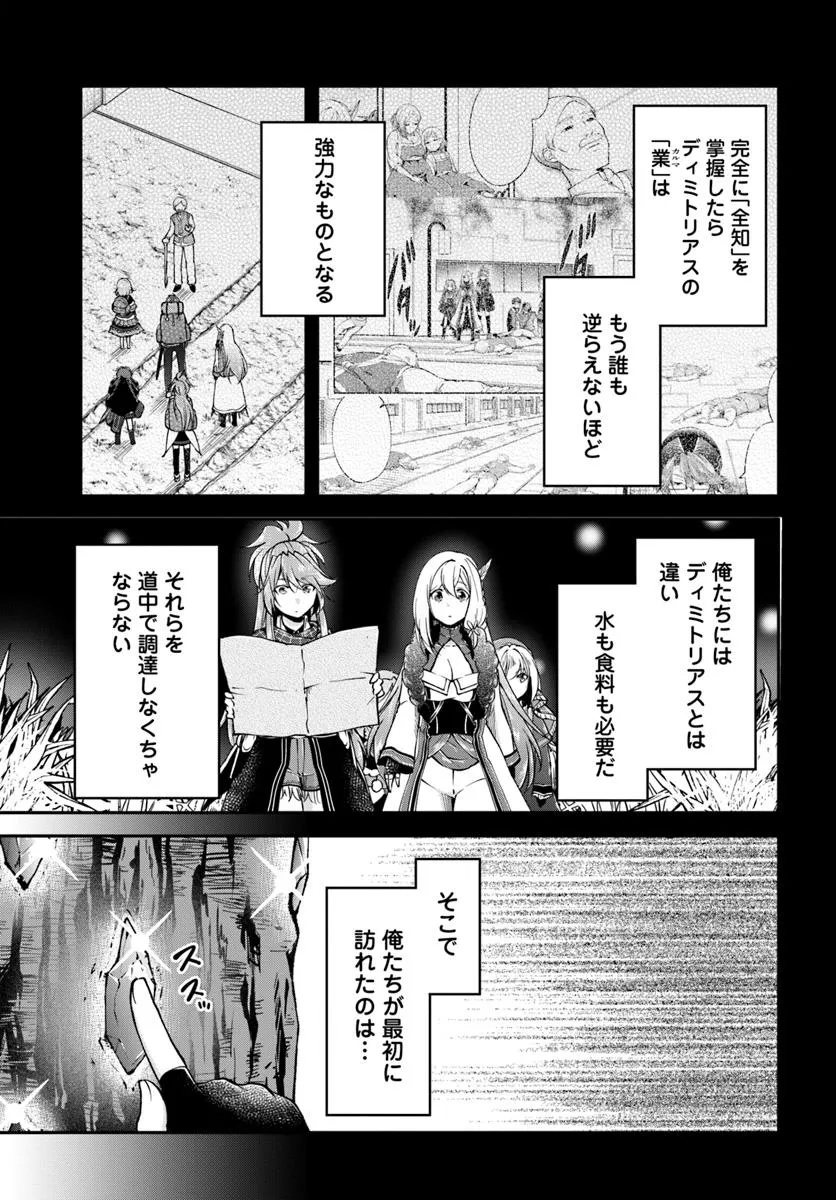 異世界チートサバイバル飯 第69.1話 - Page 3