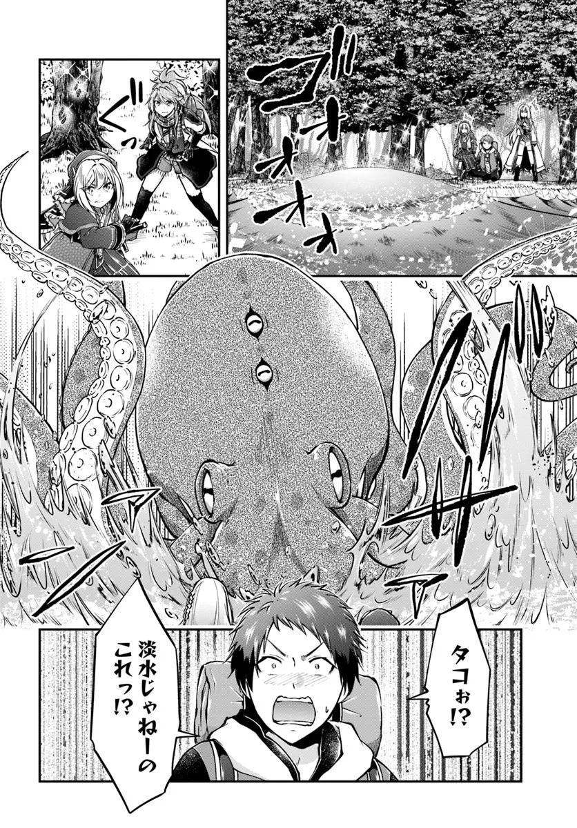 異世界チートサバイバル飯 第69.1話 - Page 6