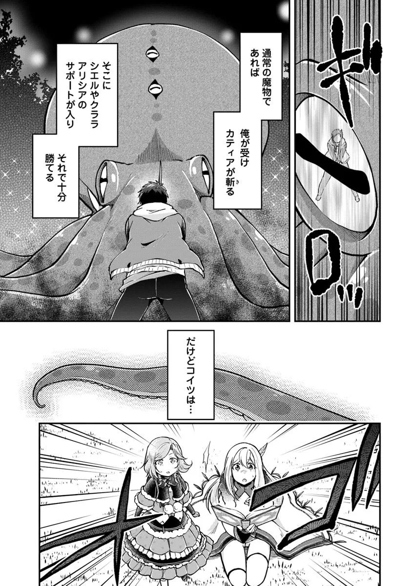 異世界チートサバイバル飯 第69.1話 - Page 11