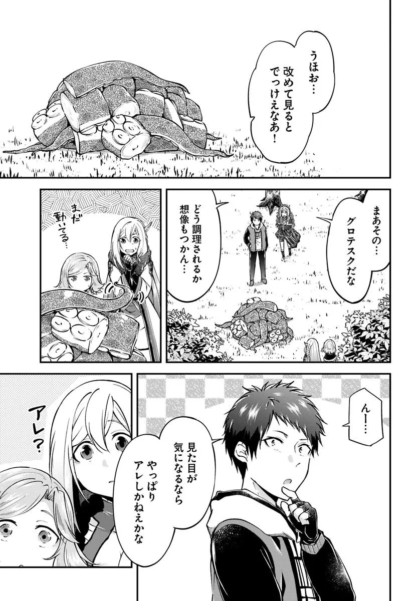 異世界チートサバイバル飯 第69.2話 - Page 6