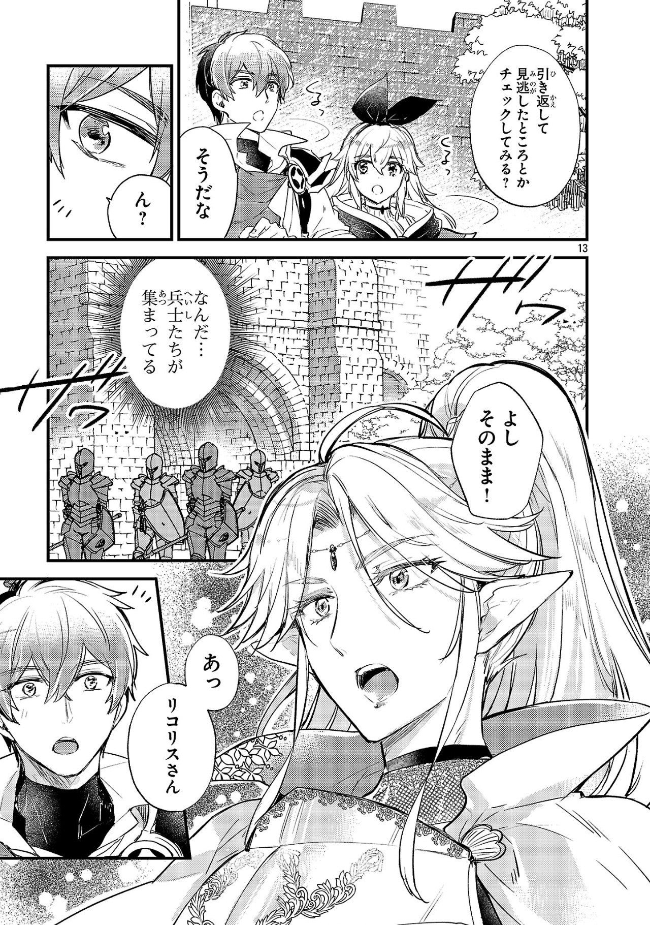 異世界チート戦士＆魔法使い 第9話 - Page 13