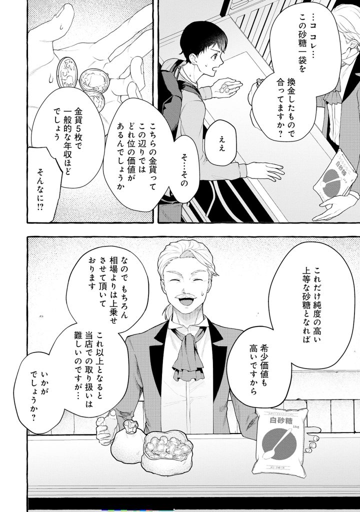 異世界⇔地球間で個人貿易してみた 第3.2話 - Page 4