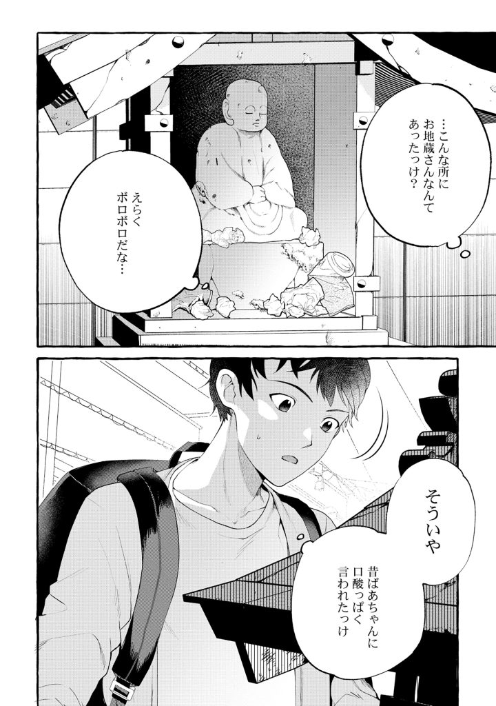 異世界⇔地球間で個人貿易してみた 第3.2話 - Page 8