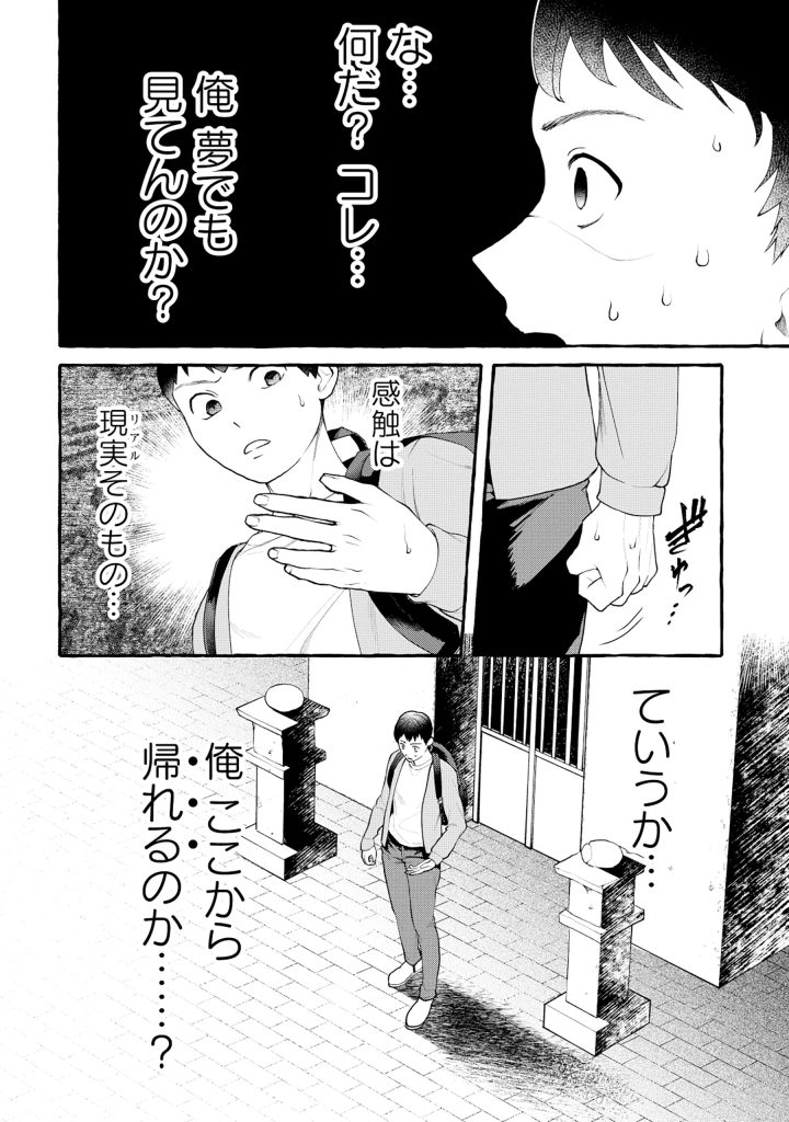 異世界⇔地球間で個人貿易してみた 第3.2話 - Page 14