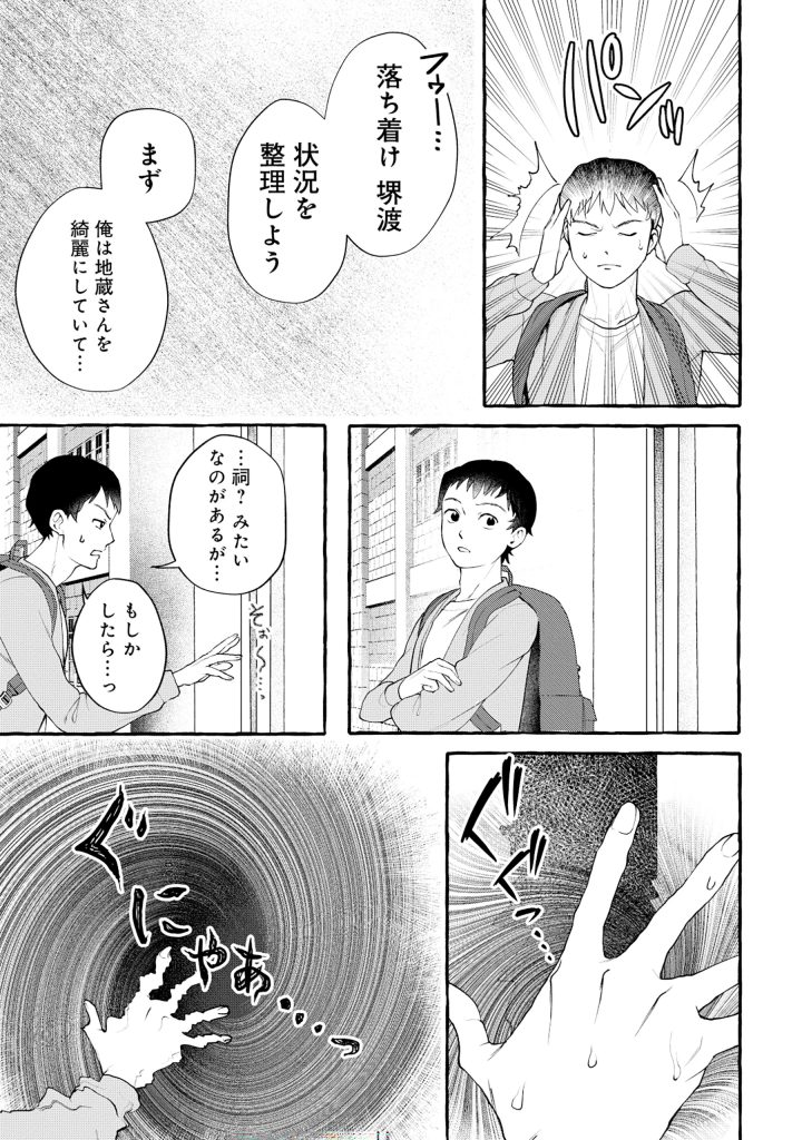 異世界⇔地球間で個人貿易してみた 第3.2話 - Page 15