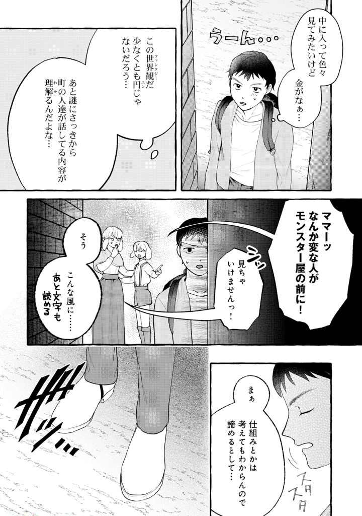 異世界⇔地球間で個人貿易してみた 第3.2話 - Page 18