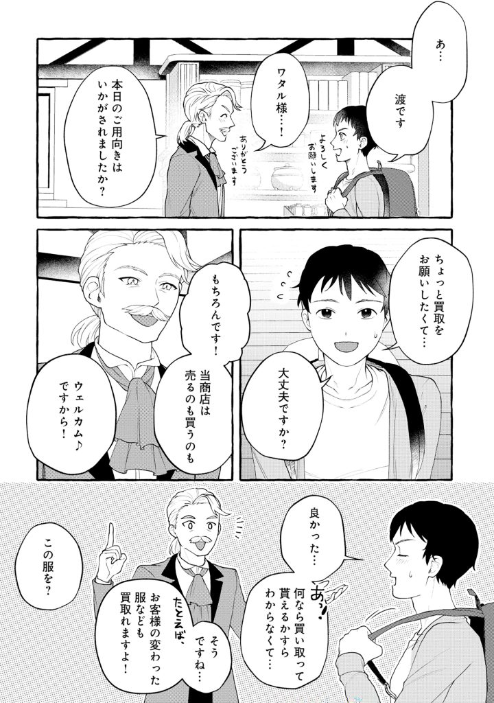 異世界⇔地球間で個人貿易してみた 第3.2話 - Page 20