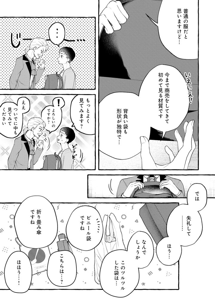 異世界⇔地球間で個人貿易してみた 第3.2話 - Page 21