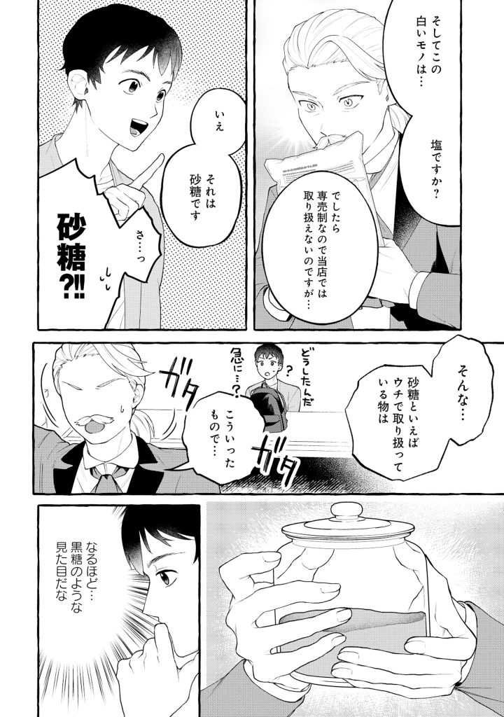 異世界⇔地球間で個人貿易してみた 第3.2話 - Page 22