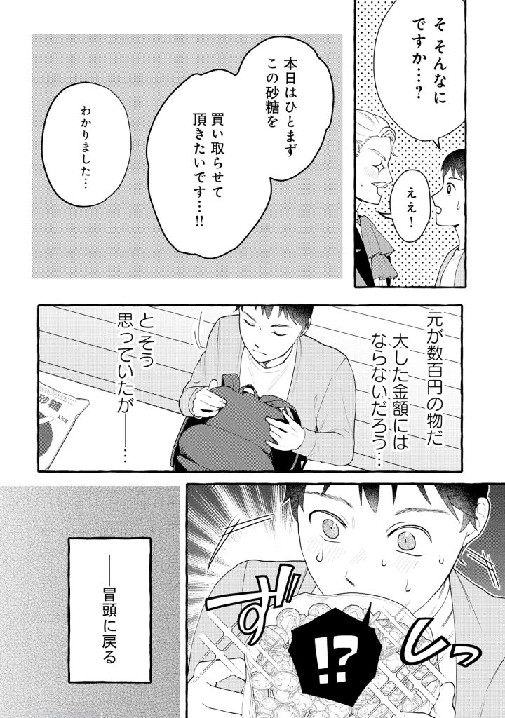 異世界⇔地球間で個人貿易してみた 第3.2話 - Page 24