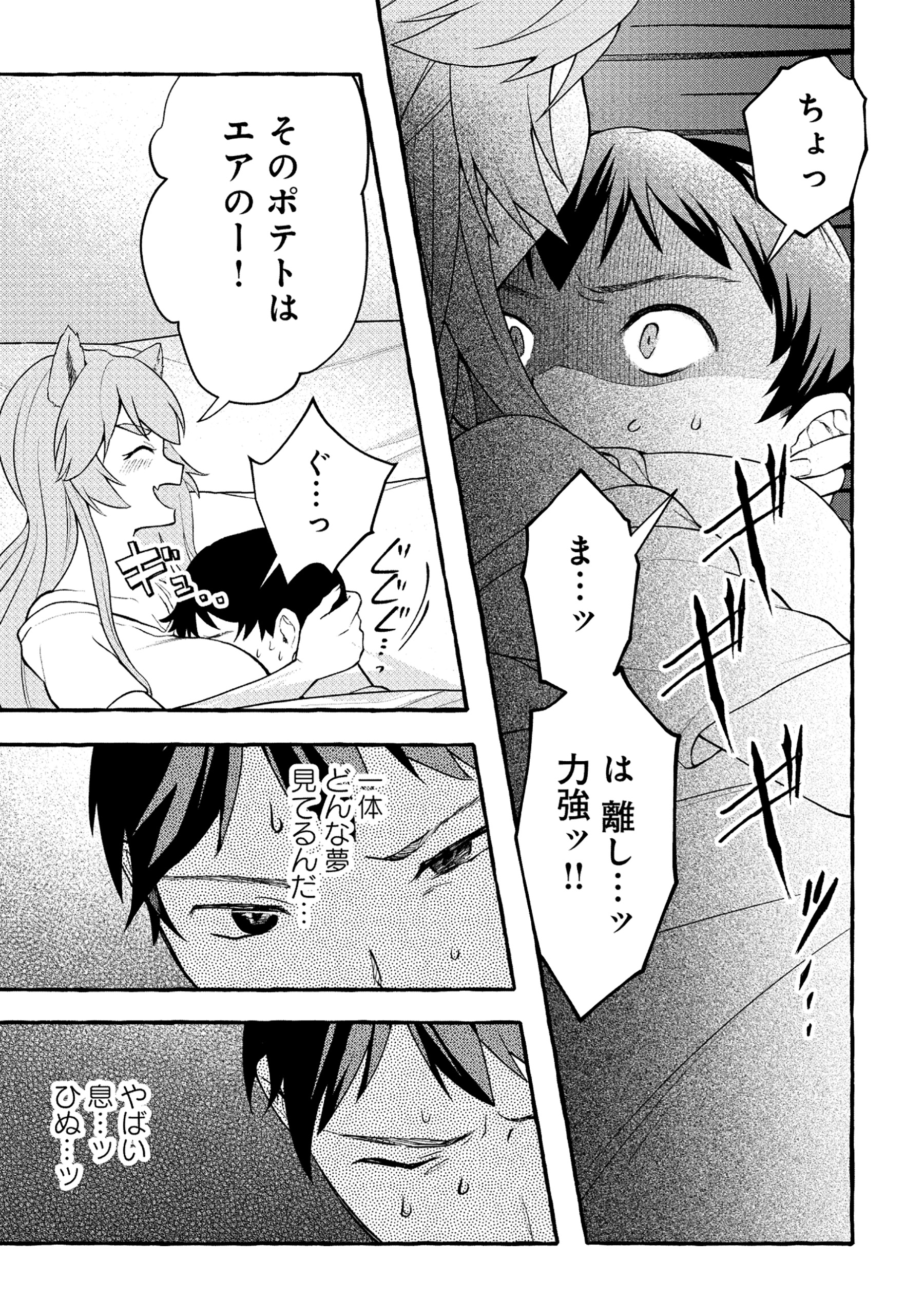 異世界⇔地球間で個人貿易してみた 第4.1話 - Page 7