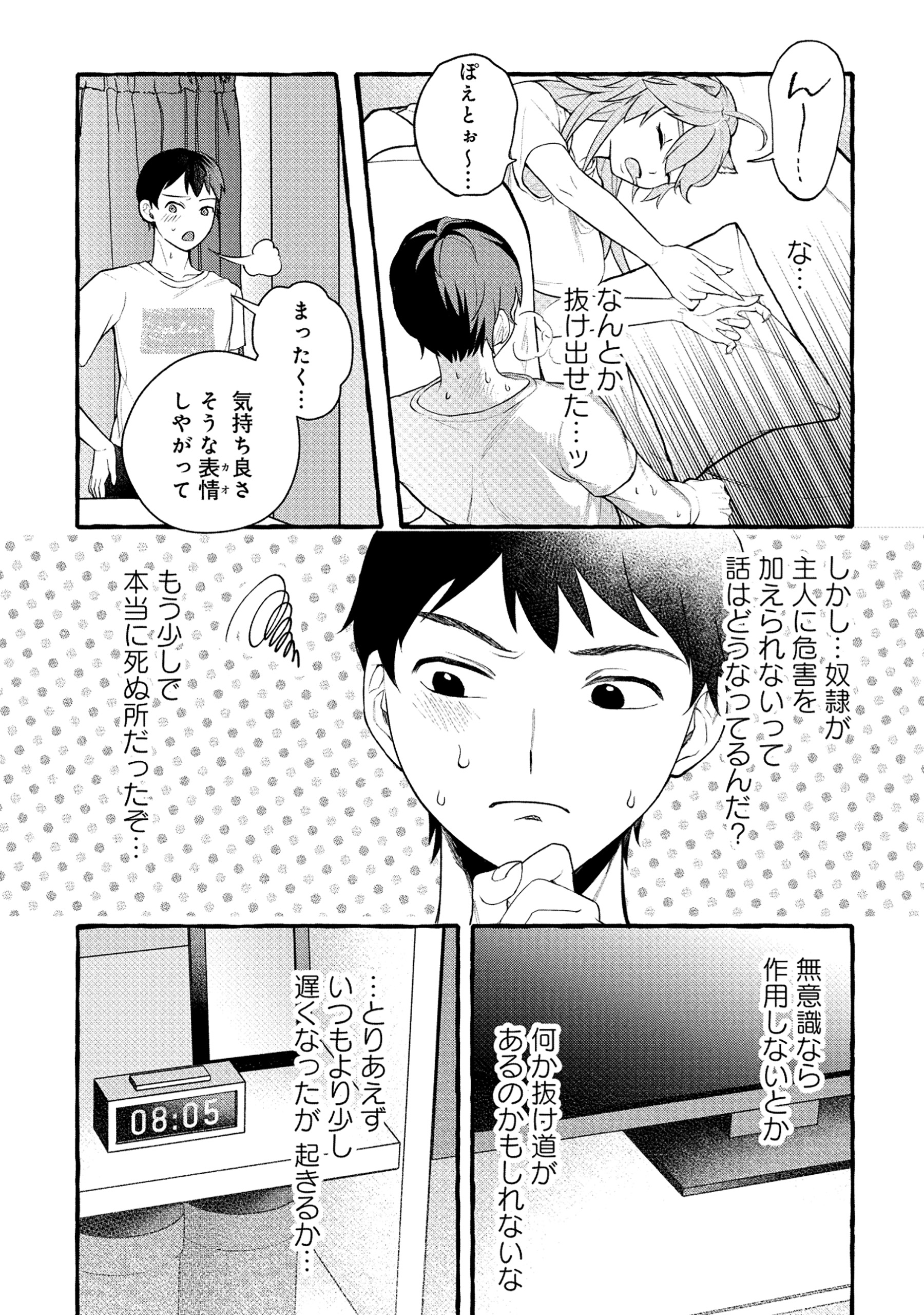 異世界⇔地球間で個人貿易してみた 第4.1話 - Page 9