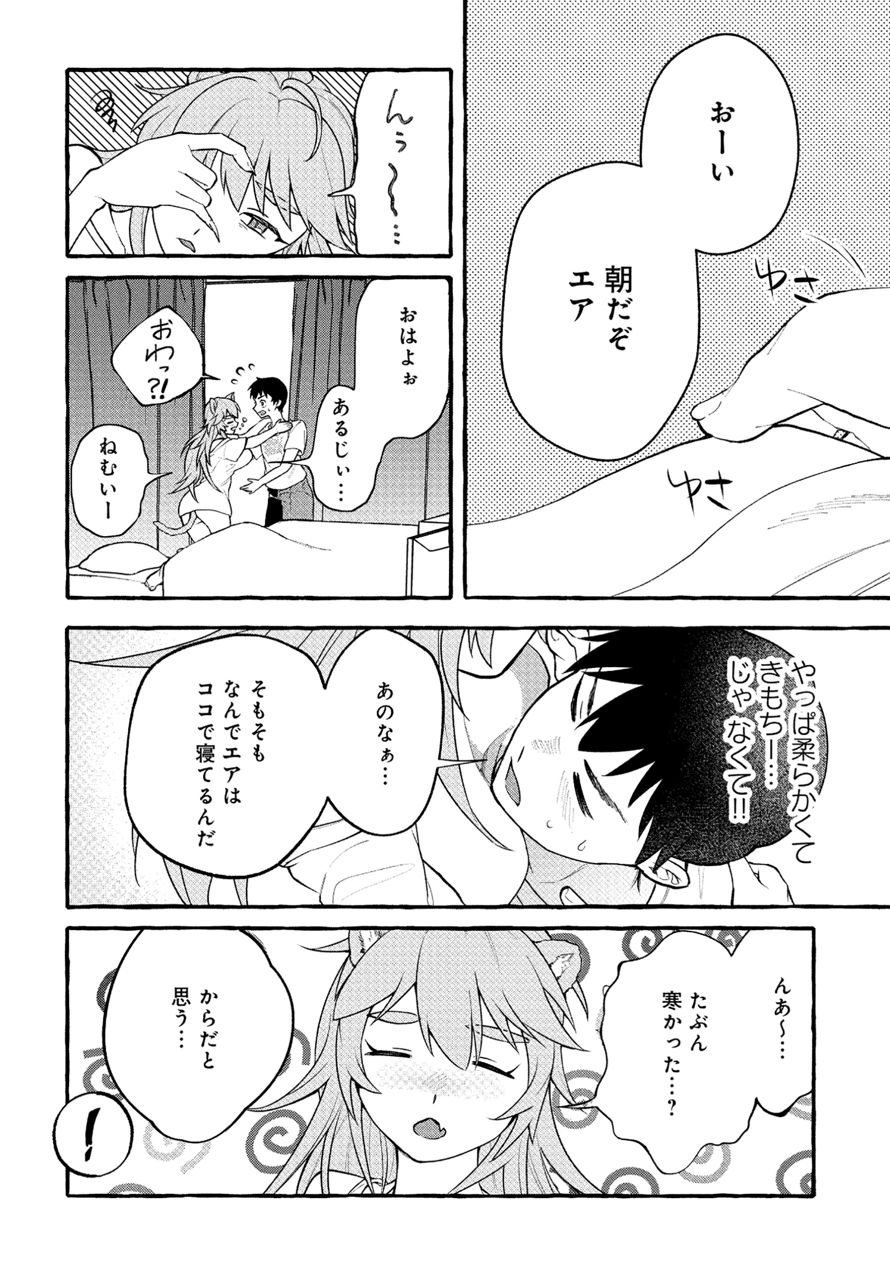 異世界⇔地球間で個人貿易してみた 第4.1話 - Page 10