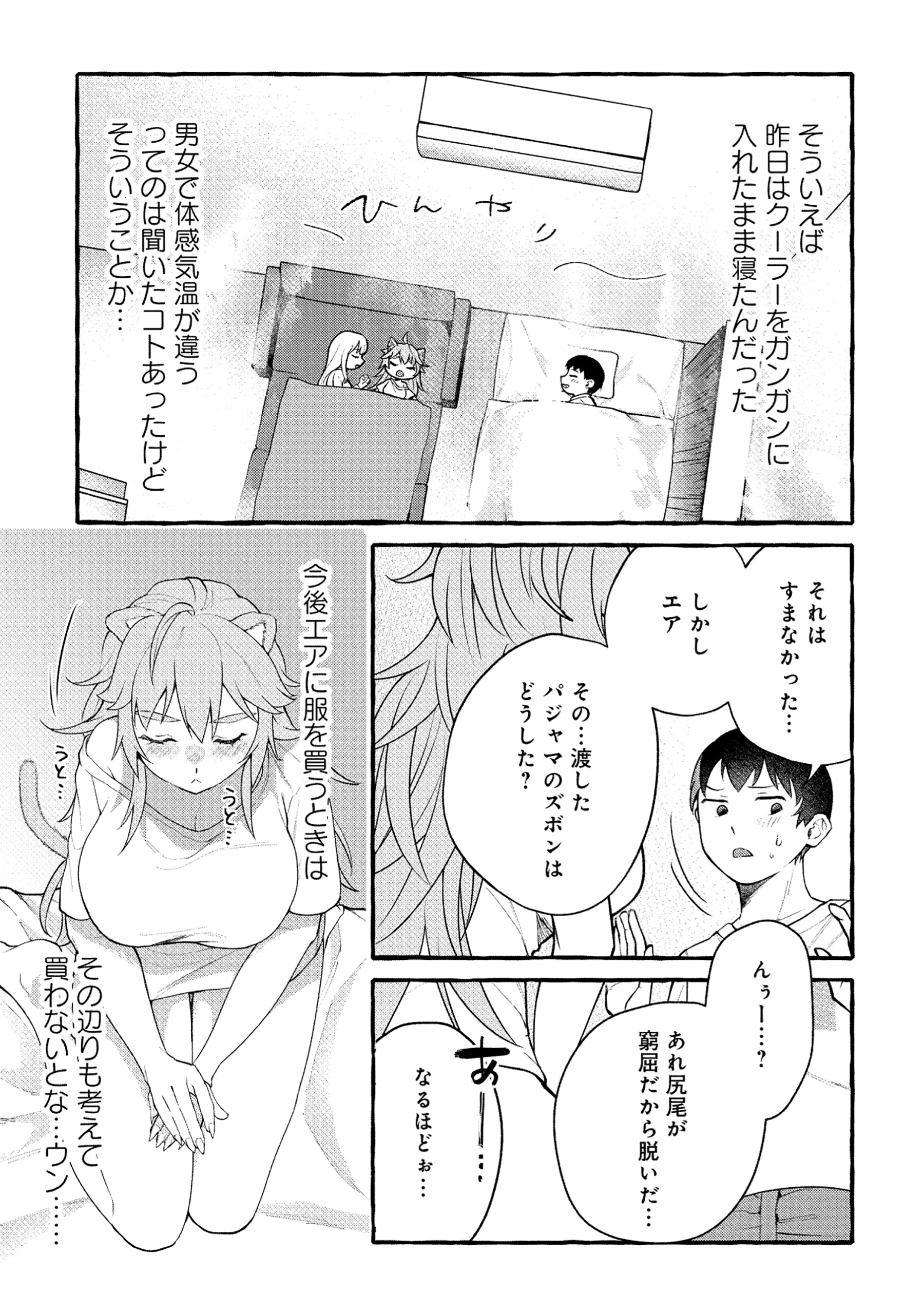 異世界⇔地球間で個人貿易してみた 第4.1話 - Page 11