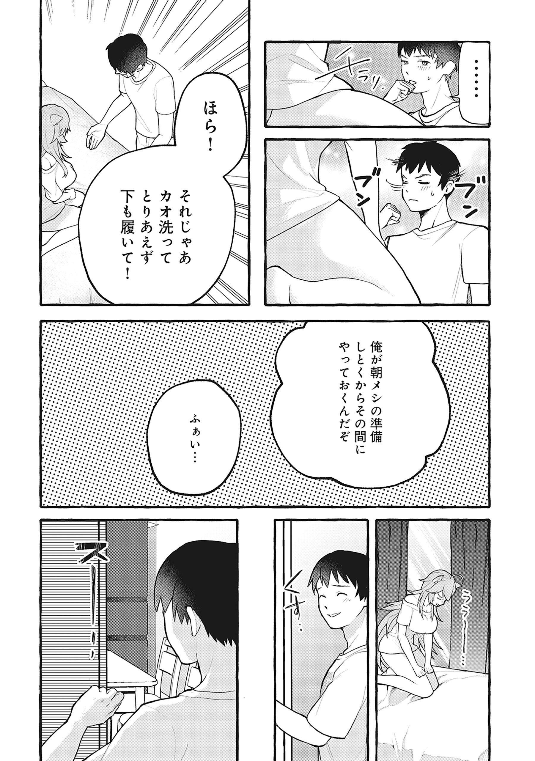 異世界⇔地球間で個人貿易してみた 第4.2話 - Page 1