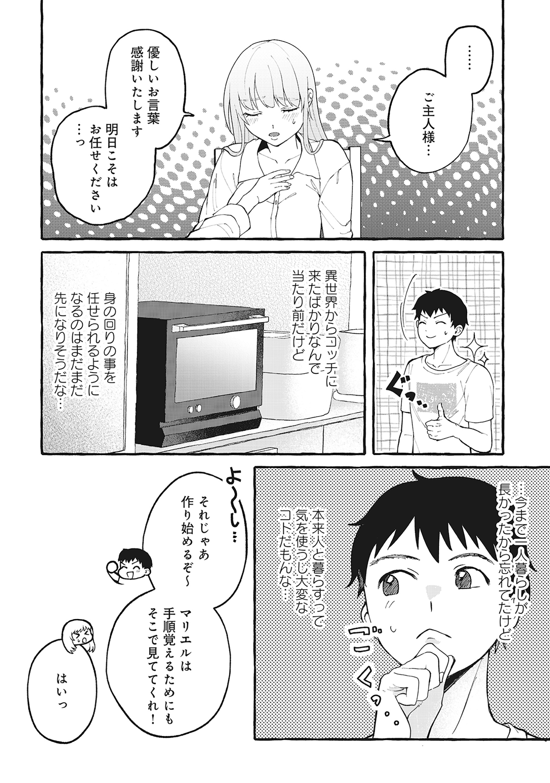 異世界⇔地球間で個人貿易してみた 第4.2話 - Page 9