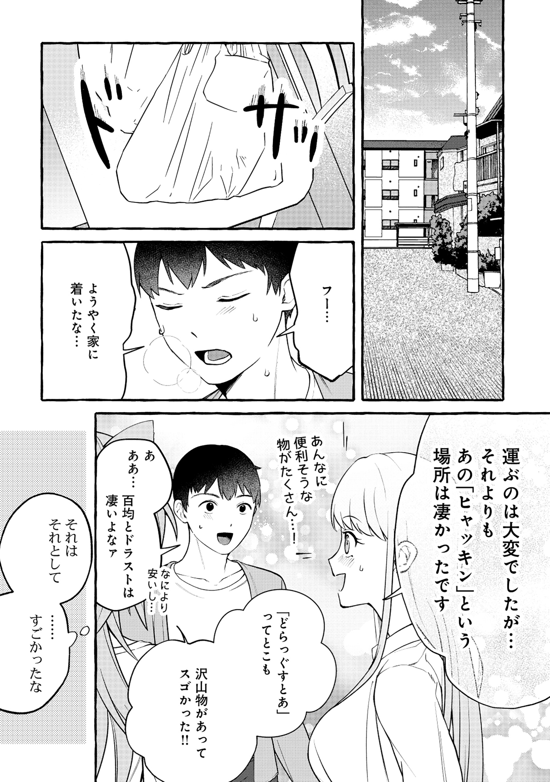 異世界⇔地球間で個人貿易してみた 第5.1話 - Page 2