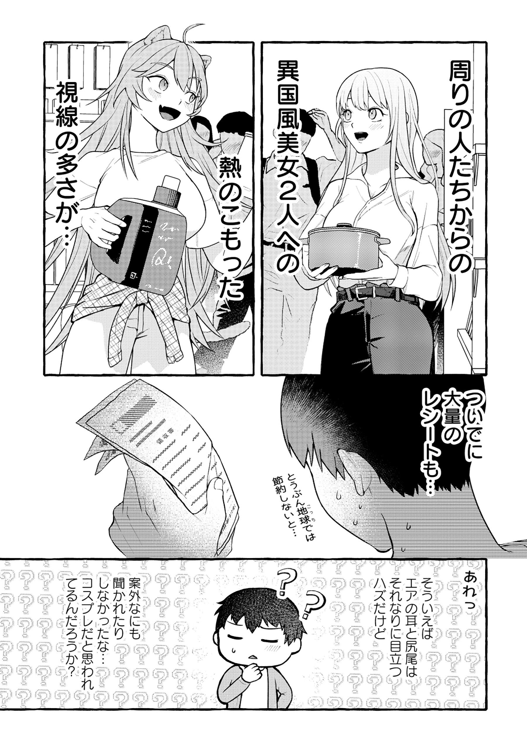 異世界⇔地球間で個人貿易してみた 第5.1話 - Page 3