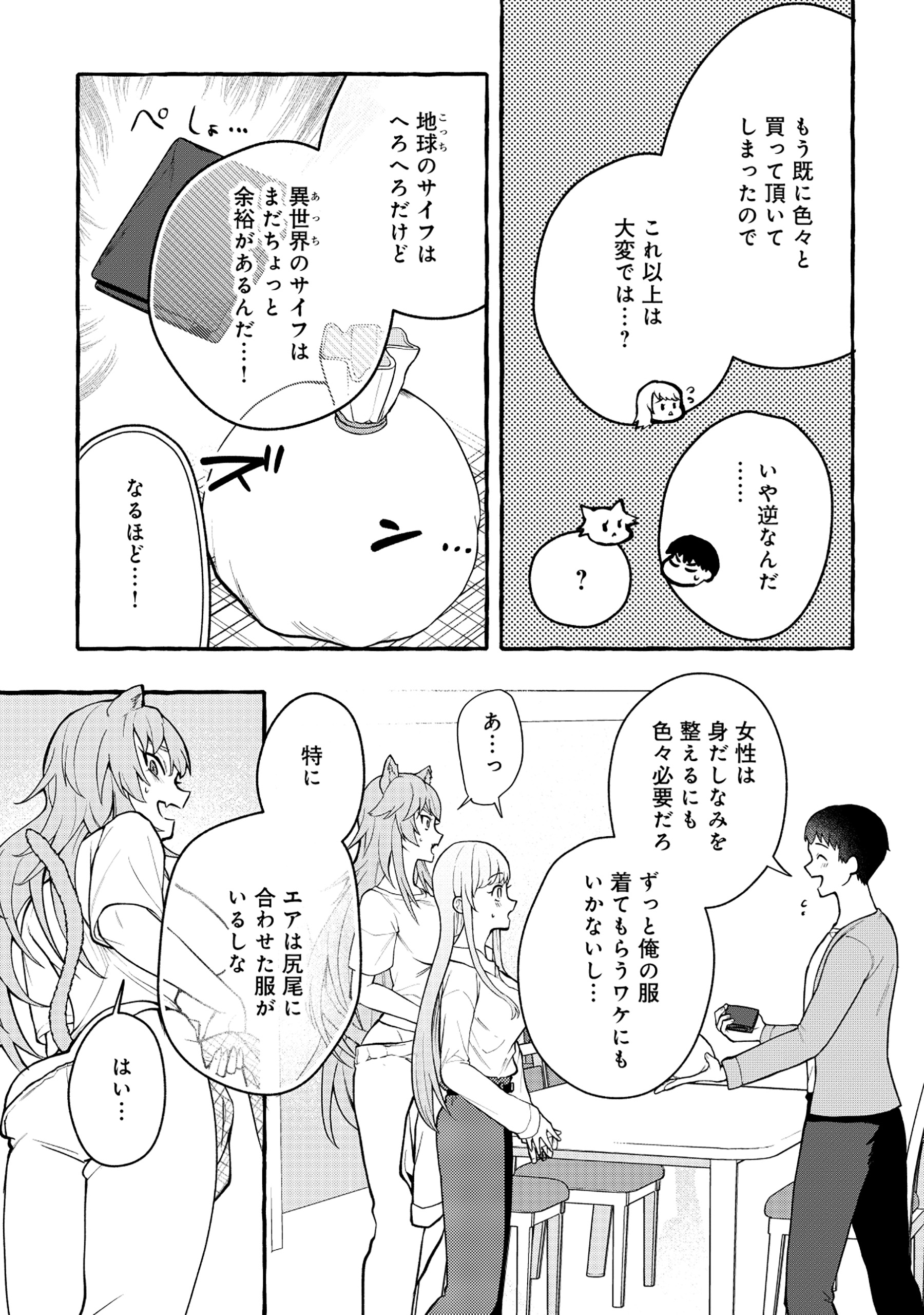 異世界⇔地球間で個人貿易してみた 第5.1話 - Page 5